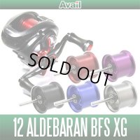 【2018年リニューアル】【Avail/アベイル】シマノ 12アルデバラン BFS XG用 マイクロキャストスプール  Microcast Spool ALD1224R