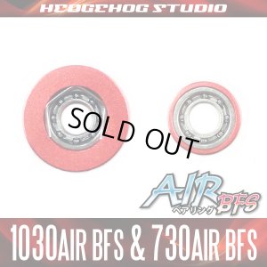 画像1: 【シマノ】かっ飛びチューニングキットAIR BFS【1030AIR BFS＆730AIR BFS】【AIR BFSベアリング】（アルデバランBFS,ステファーノ,カルカッタコンクエスト50）