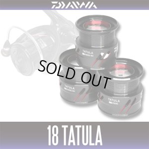 画像1: ★特価品50％OFF【ダイワ純正】18タトゥーラ 純正スペアスプール 各サイズ(18TATULA・スピニングリール・バスフィッシング) 【中サイズ送料】