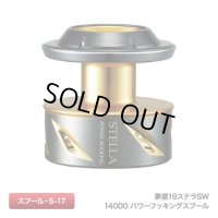 【シマノ純正】夢屋19ステラSW 14000 パワーフッキングスプール