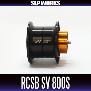 画像1: ★特価品10％OFF【ダイワ純正・SLPワークス】RCSB SV 800Sスプール【中サイズ送料】