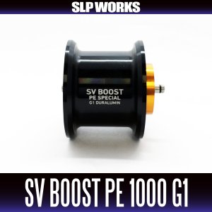 画像1: ★特価品10％OFF【ダイワ純正/SLP WORKS】RCSB SV BOOST PE 1000 スプール G1 ブラック