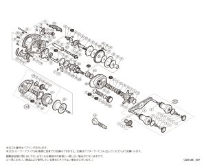 画像1: 【シマノ純正お取り寄せパーツ：納期1ヶ月】20エクスセンス DCSS HG R　商品コード：041876