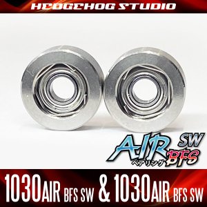 画像1: 【シマノ】かっ飛びチューニングキットAIR BFS SW【1030AIR BFS SW＆1030AIR BFS SW】【AIR BFS SWベアリング】（アンタレス, カルカッタコンクエスト, アルデバラン, メタニウム, スコーピオン, SLX, エクスセンス）