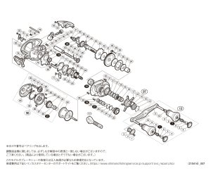 画像1: 【シマノ純正お取り寄せパーツ：納期1ヶ月】17炎月 100HG　商品コード：037299