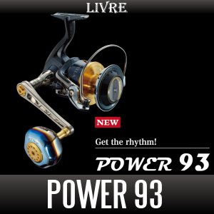 画像1: 【リブレ/LIVRE】POWER 93 ジギング＆キャスティングハンドル パワーハンドル