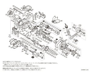 画像1: 【シマノ純正お取り寄せパーツ：納期1ヶ月】18フォースマスター 600　商品コード：038616