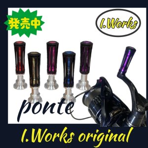 画像1: 【I.Works/アイワークス】オリジナル ハンドルノブ Ponte（ポンテ）