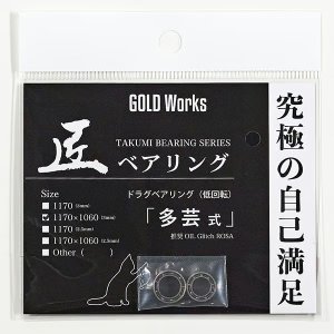 画像2: 【GOLD Works/ゴールドワークス】匠ベアリング「ドラグ用」専用レンチ付（コクチ式・多芸式）