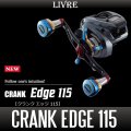 【リブレ/LIVRE】CRANK EDGE 115（クランク エッジ 115）