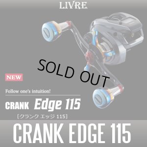 画像1: 【リブレ/LIVRE】CRANK EDGE 115（クランク エッジ 115）