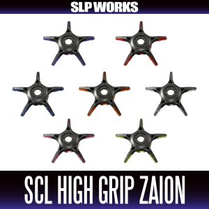 画像1: ★特価品10％OFF【ダイワ/SLP WORKS】SCL ハイグリップZAION/ザイオンスタードラグ 