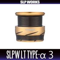 ★特価品10％OFF【ダイワ/SLP WORKS】SLPW LT TYPE-αスプール 3（ゴールド）【中サイズ送料】