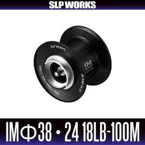 画像1: ★特価品10％OFF【ダイワ/SLP WORKS】IM Φ38・24 18lb-100m スプール G1 ブラック