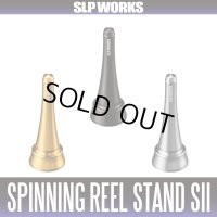 ★特価品10％OFF【ダイワ/SLP WORKS】SLPW スピニングリールスタンドSII【中サイズ送料】