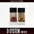 ★特価品10％OFF【IOSファクトリー】Dシステム for 18-22系 ダイワ用 ドラグチューニングキット *SDSY