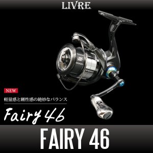 画像1: 【リブレ/LIVRE】Fairy 46（フェアリー）