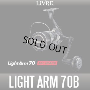 画像1: 【リブレ/LIVRE】Light Arm 70 ALL BLACK（ライト アーム 70 オールブラック）