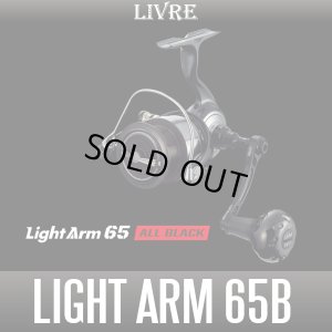 画像1: 【リブレ/LIVRE】Light Arm 65 ALL BLACK（ライト アーム 65 オールブラック）