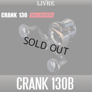 画像1: 【リブレ/LIVRE】CRANK 130 ALL BLACK（クランク 130 オールブラック）