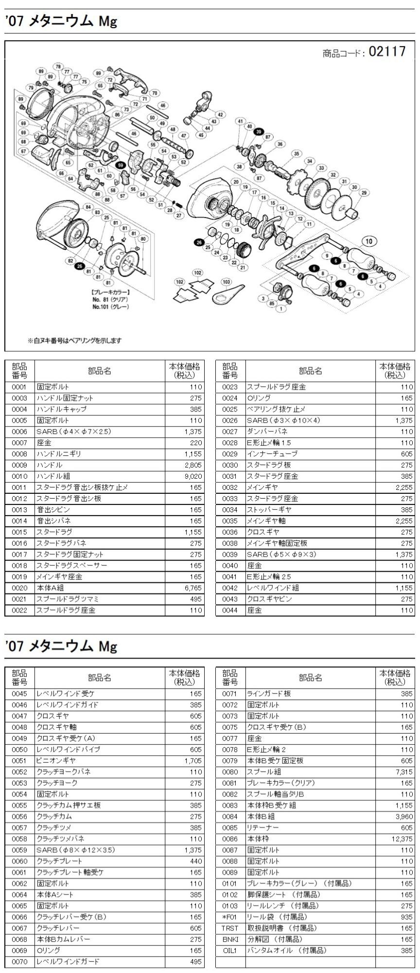 シマノ純正お取り寄せパーツ：納期1ヶ月】07メタニウム MG 右 商品 