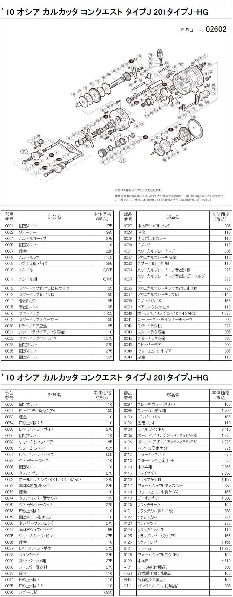 シマノ純正お取り寄せパーツ：納期1ヶ月】10 オシア カルカッタ コン