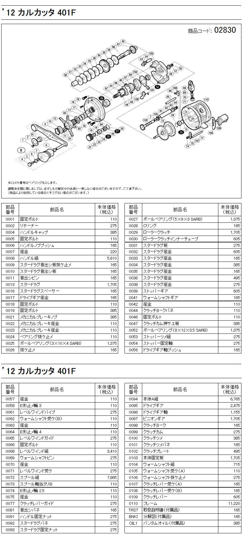 シマノ純正お取り寄せパーツ：納期1ヶ月】12 カルカッタ 401F 商品