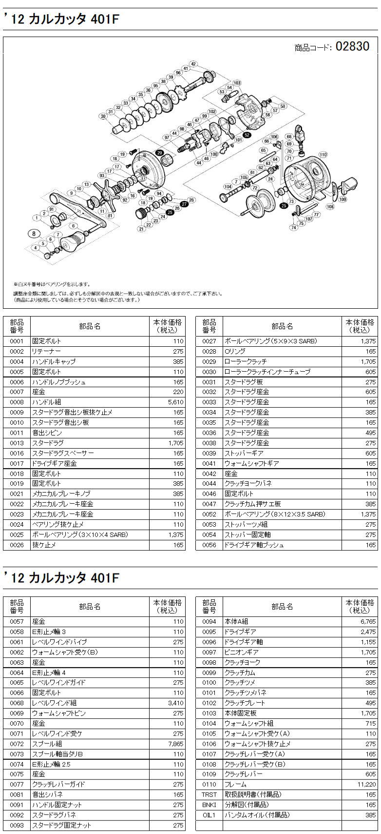 シマノ純正お取り寄せパーツ：納期1ヶ月】13 カルカッタ 800F 商品