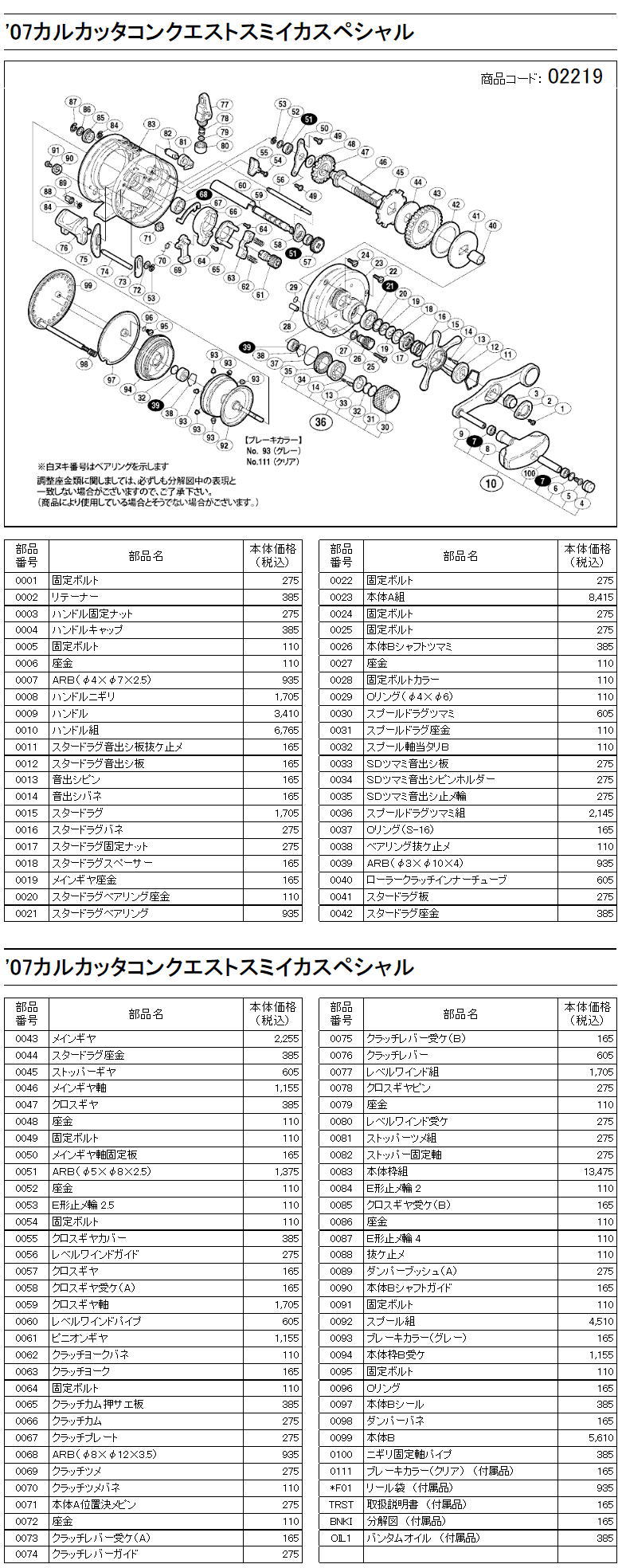 シマノ純正お取り寄せパーツ：納期1ヶ月】07カルカッタコンクエスト