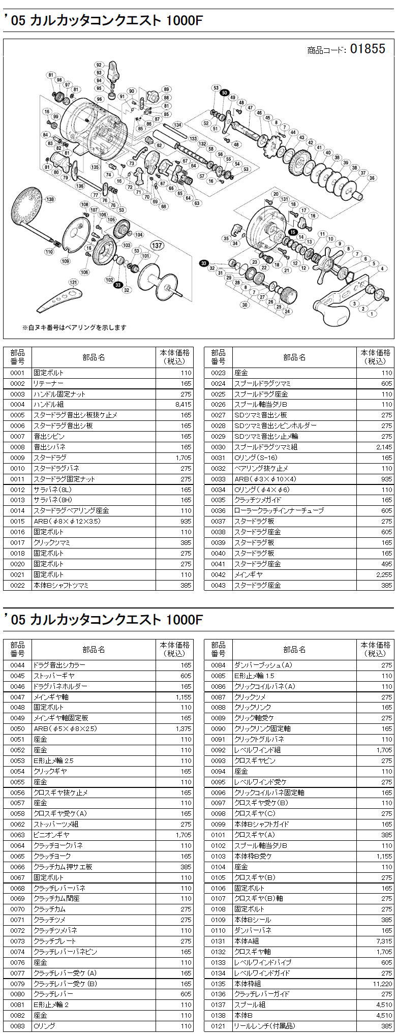 シマノ純正お取り寄せパーツ：納期1ヶ月】05 カルカッタコンクエスト ...