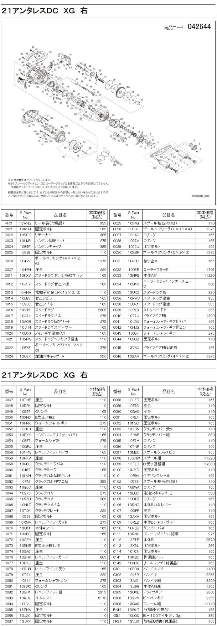 シマノ純正お取り寄せパーツ：納期1ヶ月】21アンタレスDC XG 右 商品