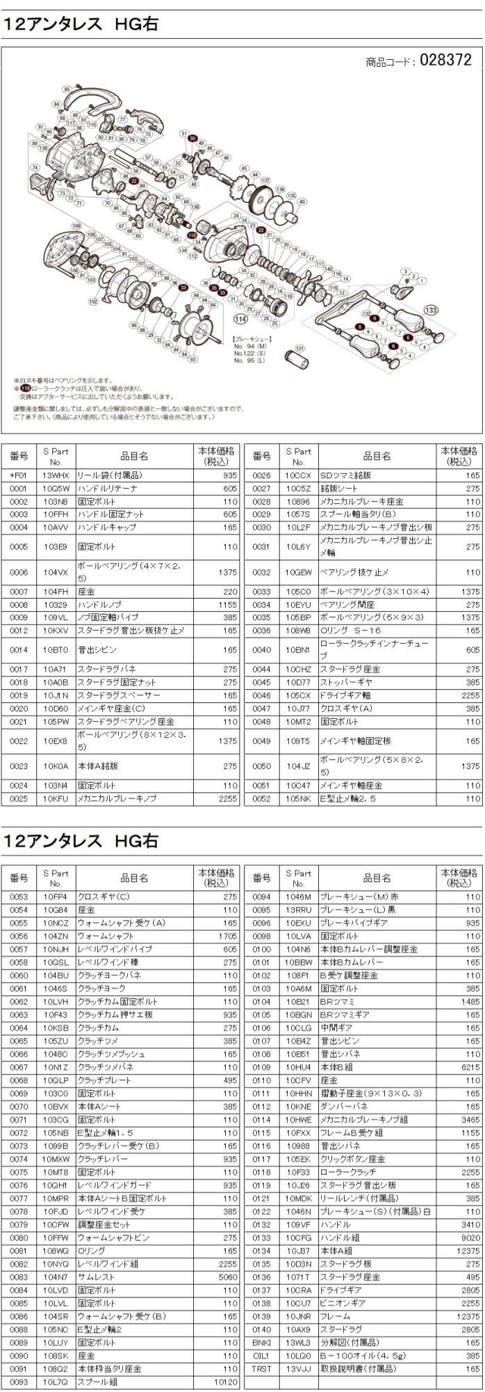 シマノ純正お取り寄せパーツ：納期1ヶ月】12アンタレスHG 右 商品