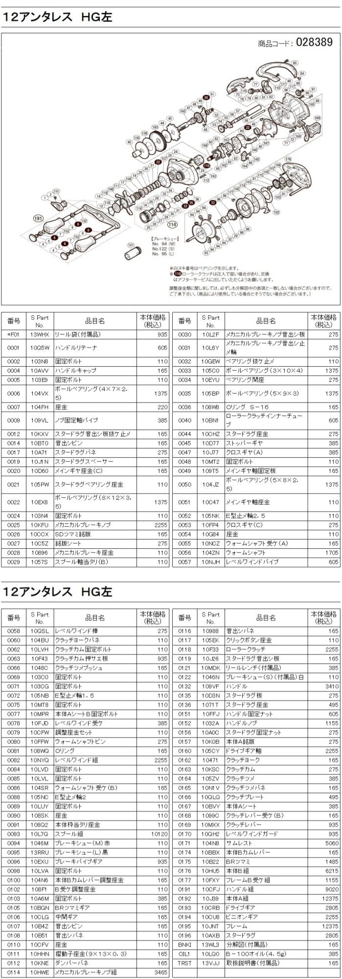 シマノ純正お取り寄せパーツ：納期1ヶ月】12アンタレスHG 左 商品