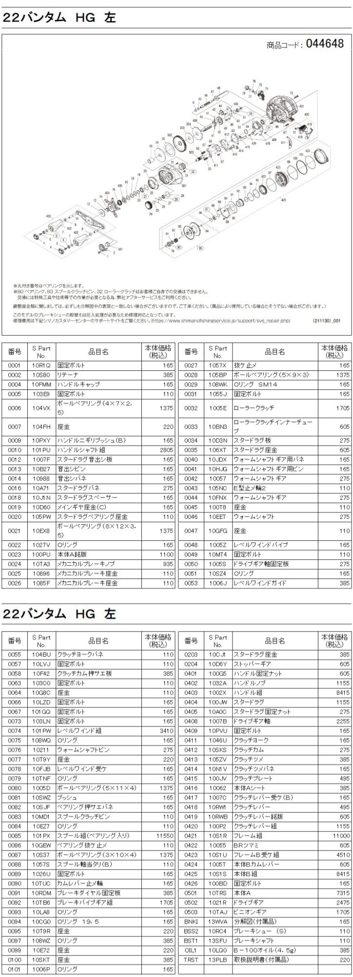 シマノ純正お取り寄せパーツ：納期1ヶ月】22バンタム HG 左 商品コード ...