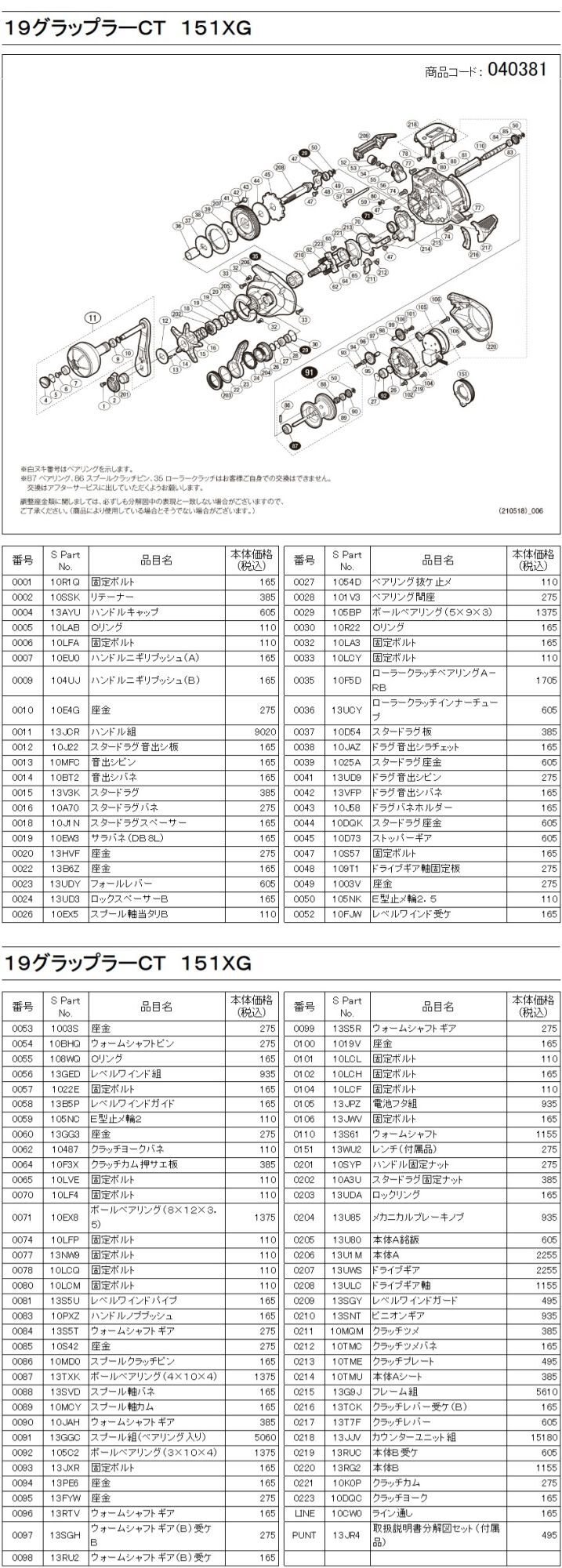 シマノ純正お取り寄せパーツ：納期1ヶ月】19グラップラーCT 151XG 商品 