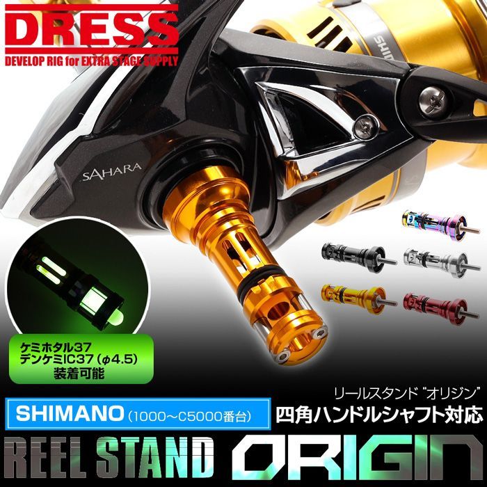 DRESS] reel stand origin Shimano square handle shaft model - HEDGEHOG STUDIO