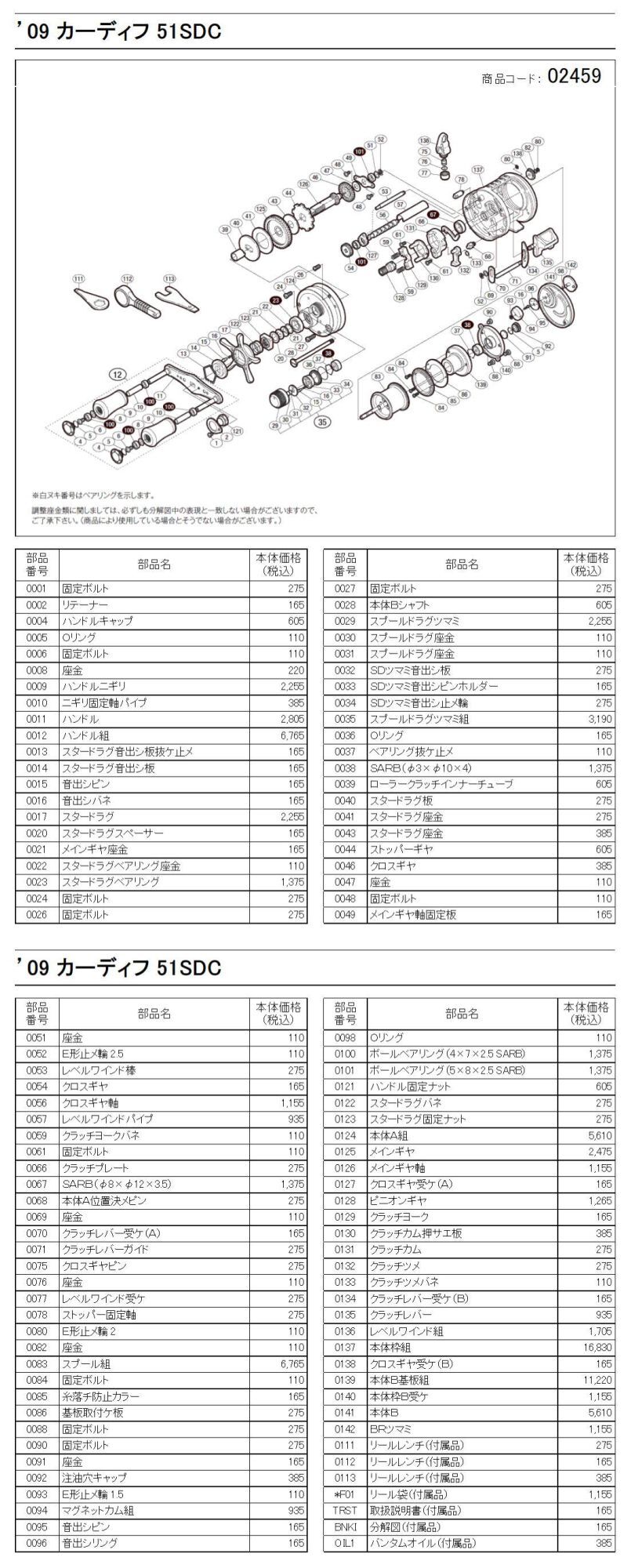 シマノ純正お取り寄せパーツ：納期1ヶ月】09 カーディフ 50SDC 商品コード：02458 - リールチューニング・ベアリング専門店  HEDGEHOG STUDIO