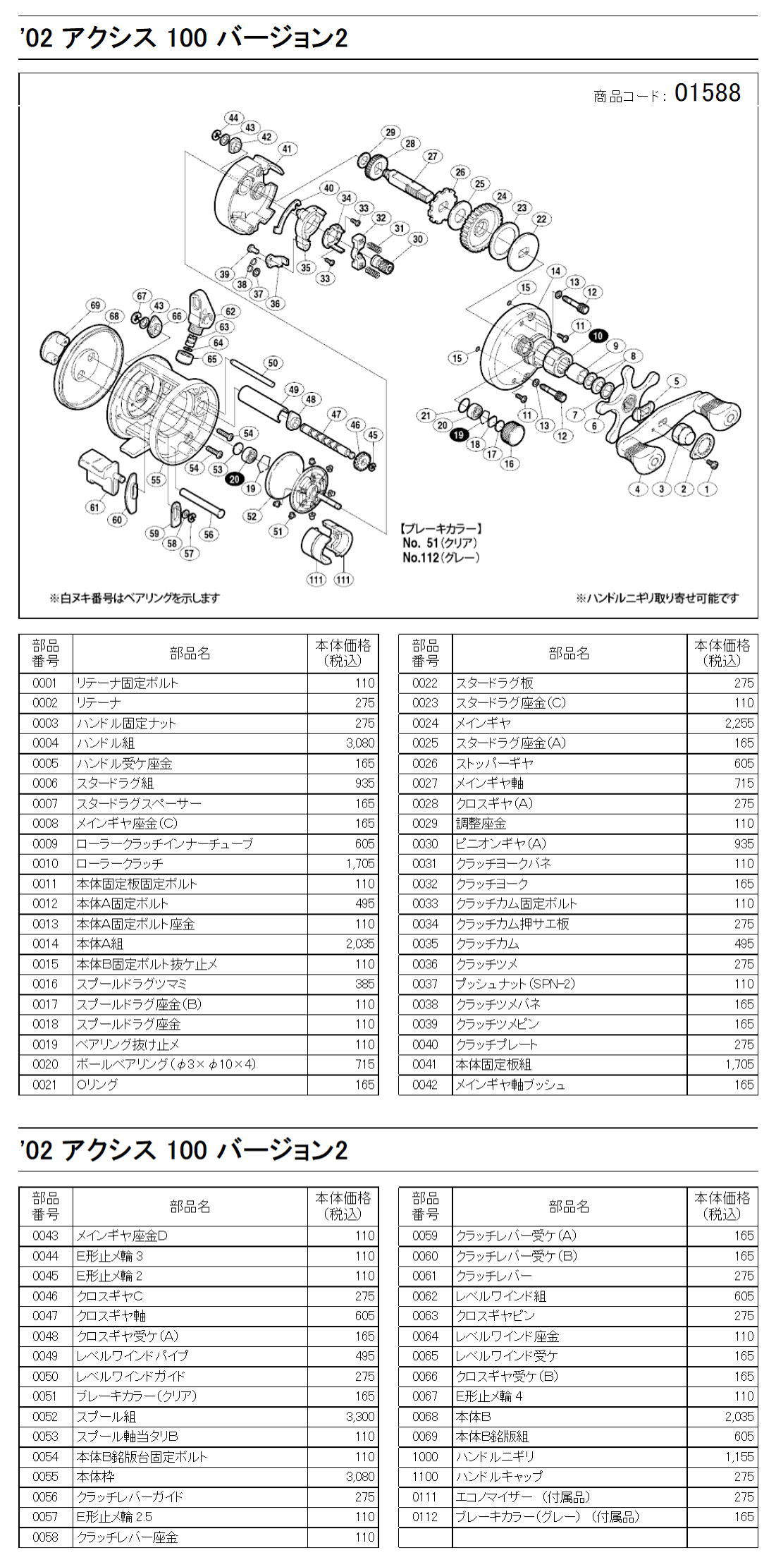 シマノ純正お取り寄せパーツ：納期1ヶ月】02 アクシス 100 バージョン2 商品コード：01588 - リールチューニング・ベアリング専門店  HEDGEHOG STUDIO