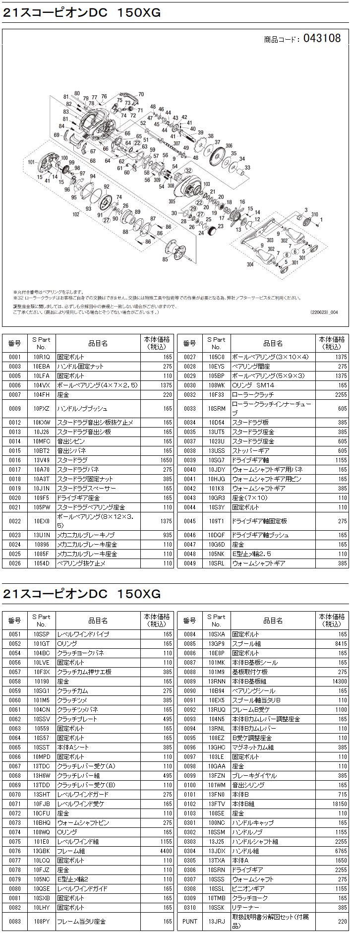 シマノ純正お取り寄せパーツ：納期1ヶ月】２１スコーピオンＤＣ