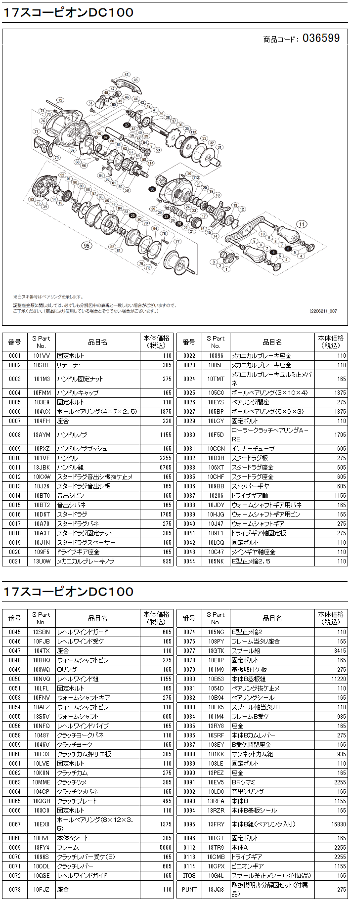 シマノ純正お取り寄せパーツ：納期1ヶ月】17 スコーピオン DC 100 商品 