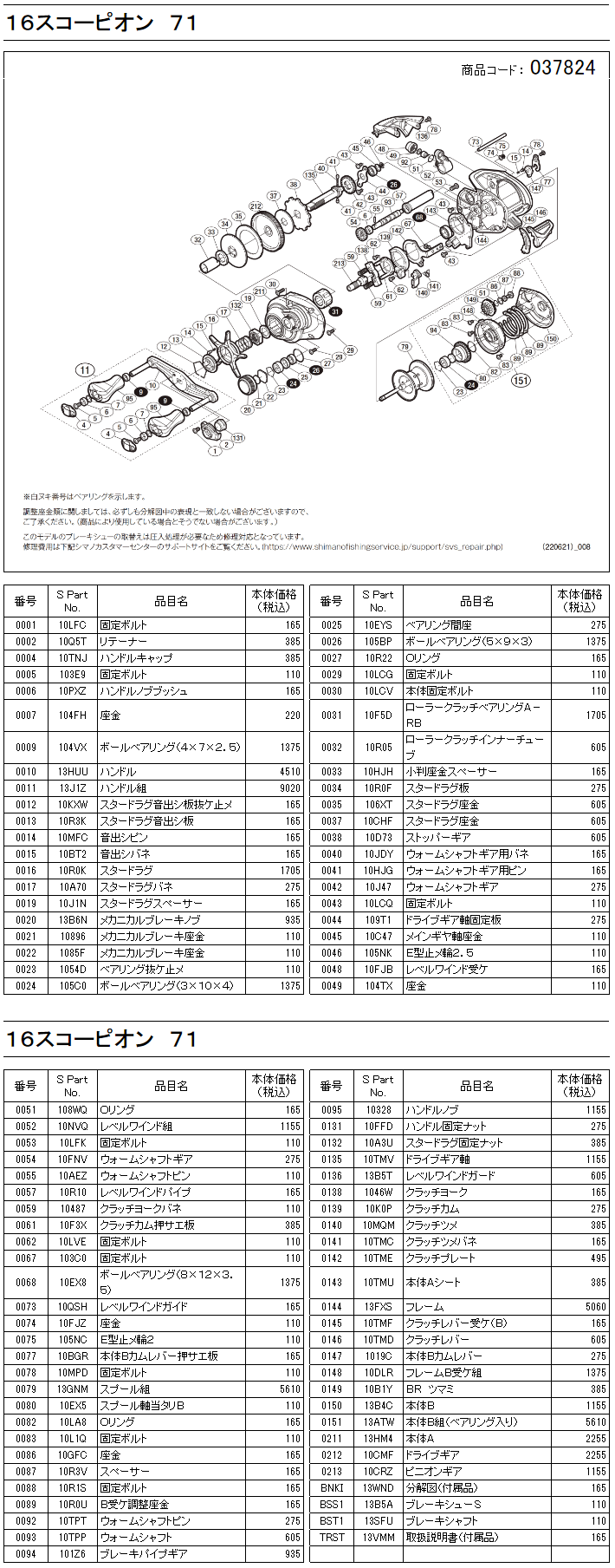 シマノ純正お取り寄せパーツ：納期1ヶ月】１６スコーピオン ７１ 商品