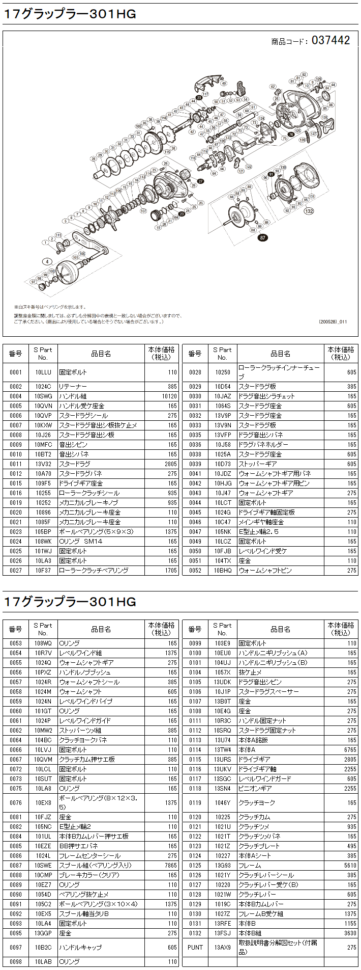 シマノ純正お取り寄せパーツ：納期1ヶ月】１７グラップラー ３０１ＨＧ