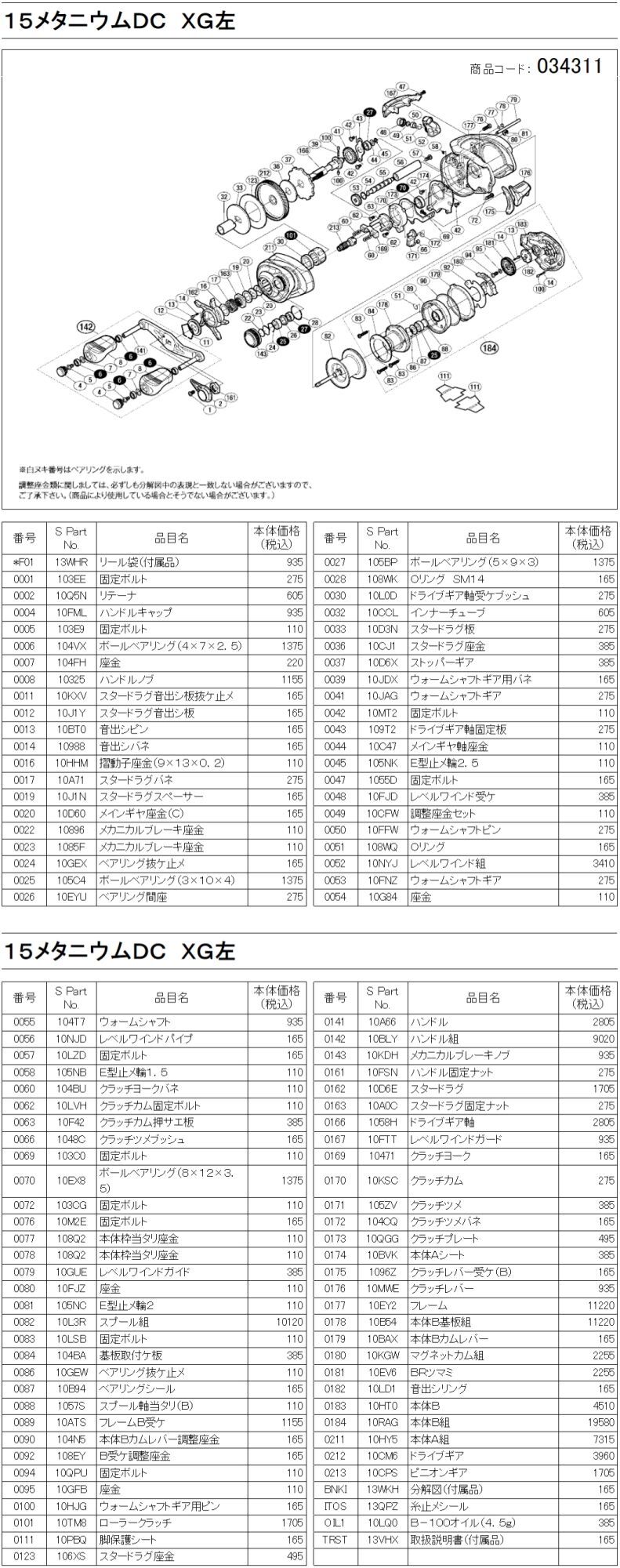 シマノ純正お取り寄せパーツ：納期1ヶ月】15メタニウム DC XG 左 商品