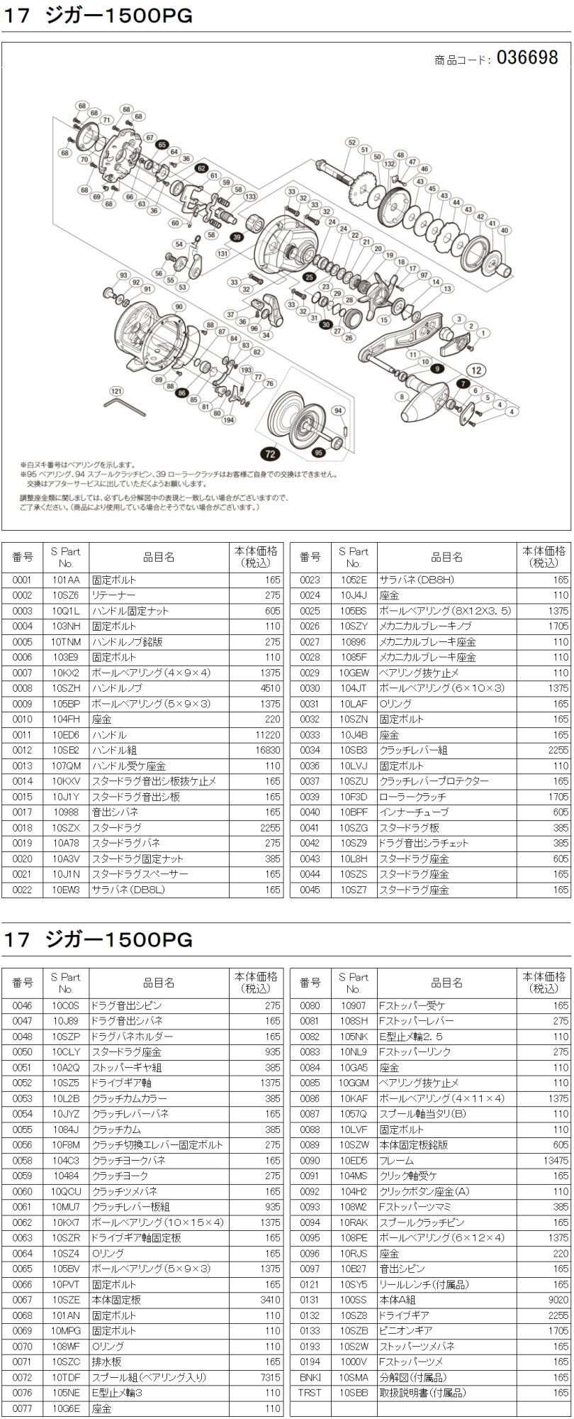 シマノ純正お取り寄せパーツ：納期1ヶ月】17オシアジガー 1500PG 商品コード：036698 - リールチューニング・ベアリング専門店  HEDGEHOG STUDIO