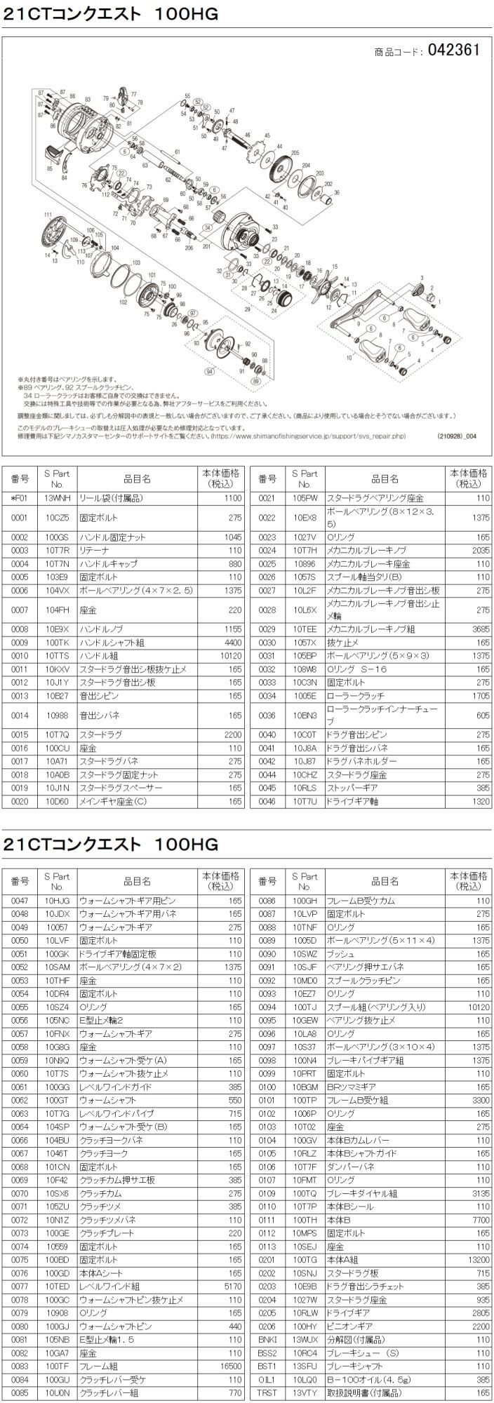 【シマノ純正お取り寄せパーツ：納期1ヶ月】21カルカッタコン