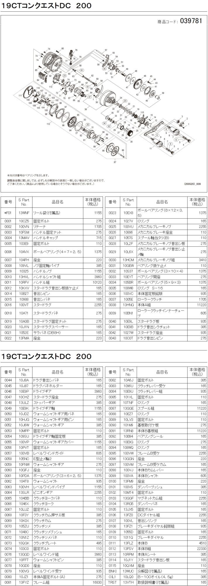 シマノ純正お取り寄せパーツ：納期1ヶ月】19カルカッタコンクエストDC