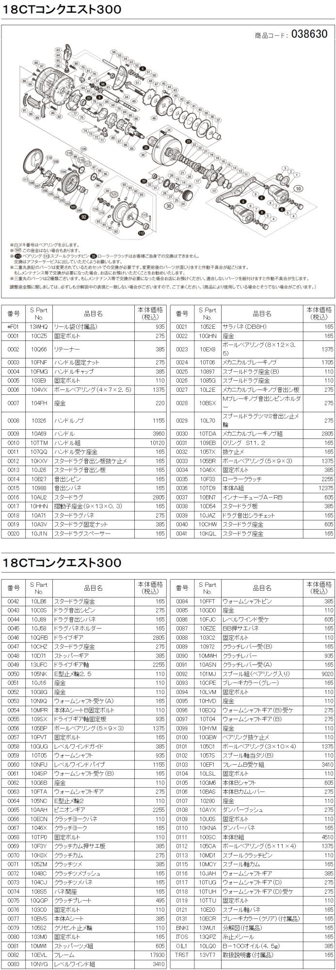 シマノ純正お取り寄せパーツ：納期1ヶ月】18カルカッタコンクエスト