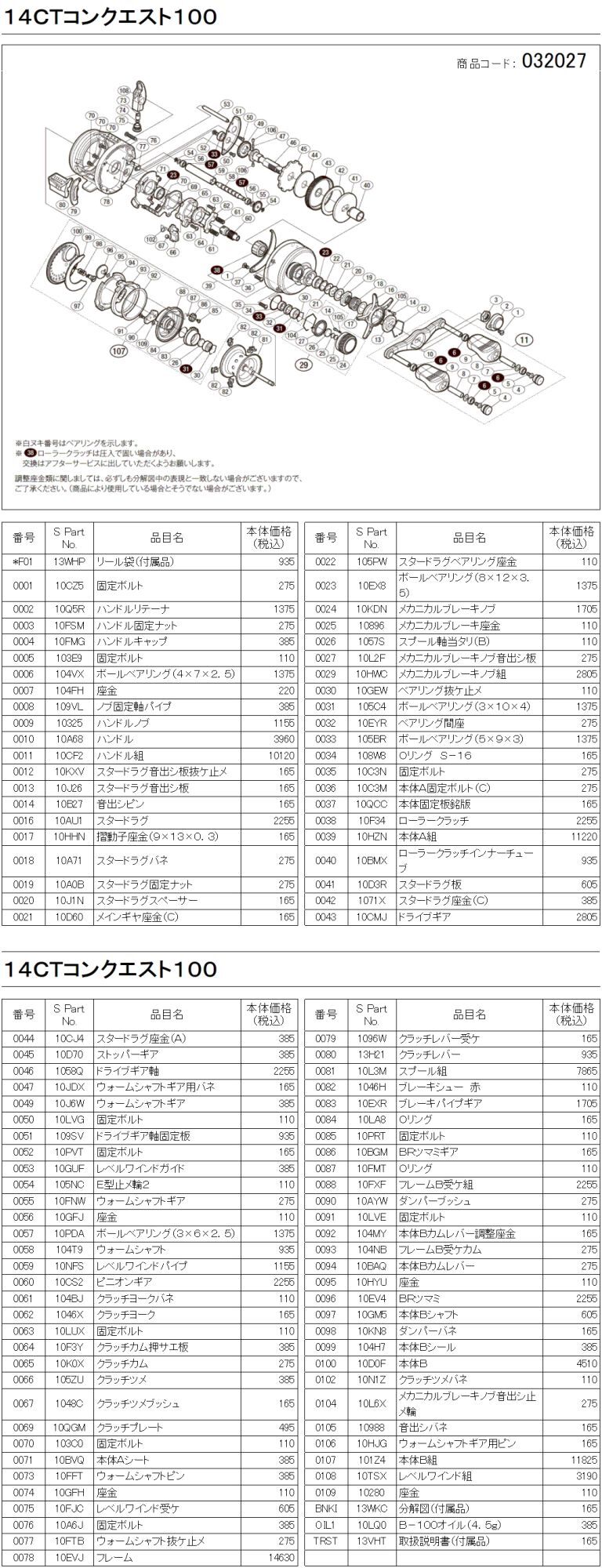 2022年秋冬新作 [短縮コード:03202][部品番号:78] フレーム(14カルカッタコンクエスト 100  (年式2014)用)[PN:10EVJ]シマノ補修部品 リペアパーツ