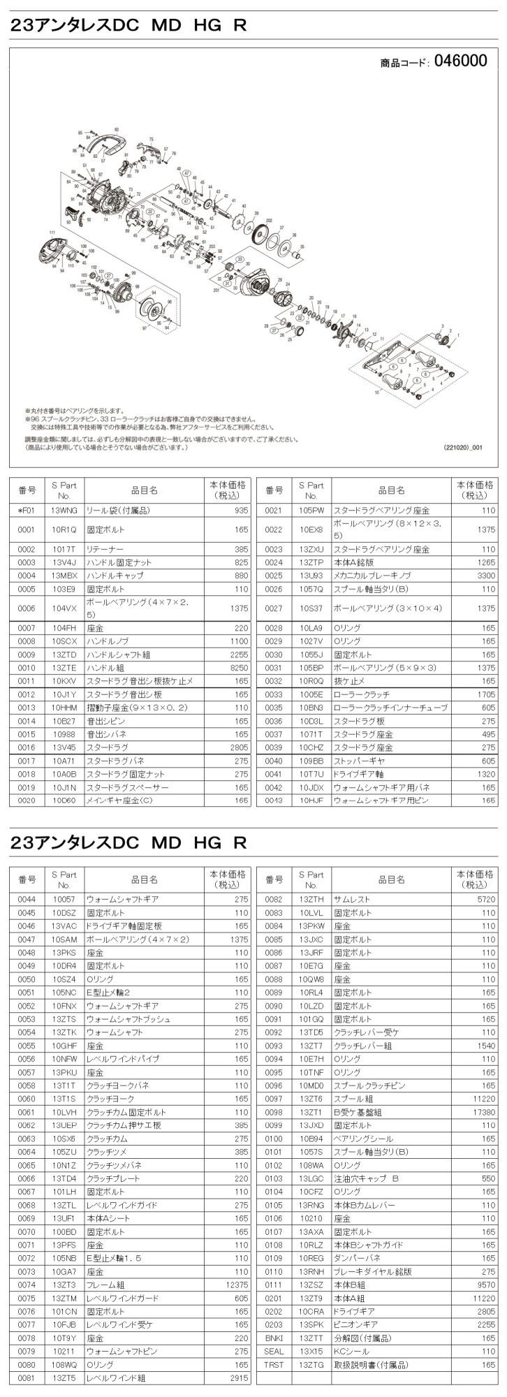 シマノ純正お取り寄せパーツ：納期1ヶ月】23アンタレス DC MD HG RIGHT 