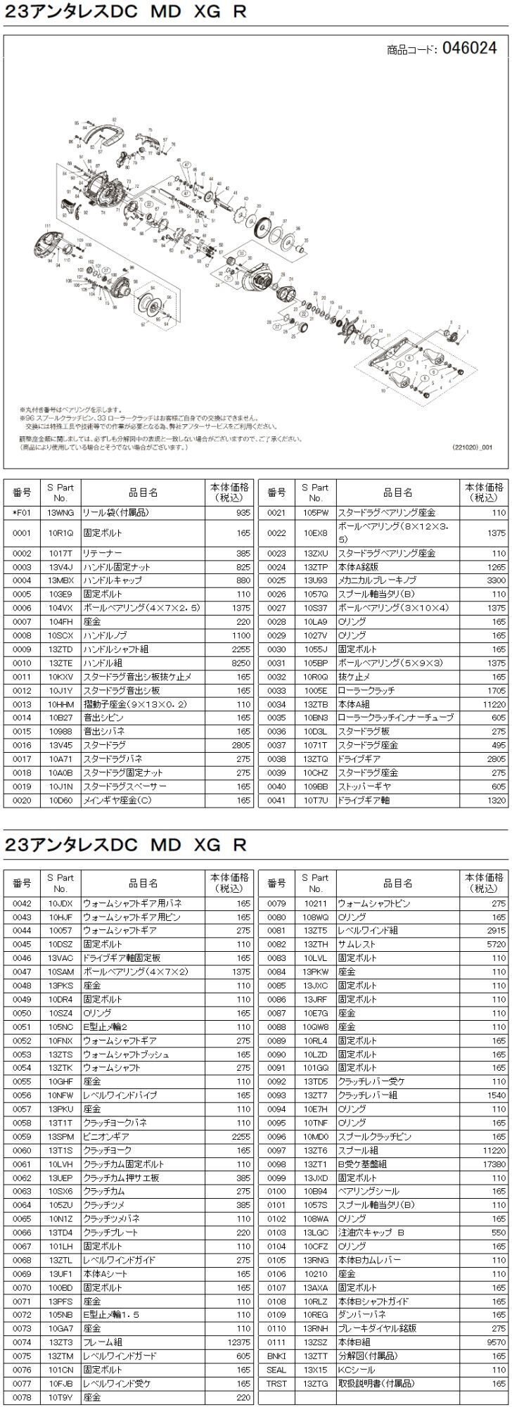 シマノ純正お取り寄せパーツ：納期1ヶ月】23アンタレス DC MD XG RIGHT 商品コード：046024 -  リールチューニング・ベアリング専門店 HEDGEHOG STUDIO